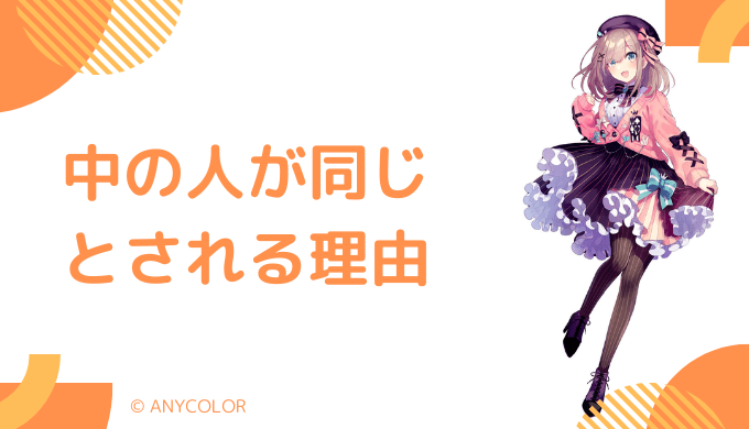 鈴原るる中の人がみすみゆうかと判明した4つの理由