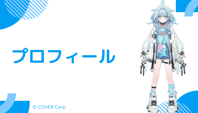水宮枢はどんなVTuber?プロフィールを紹介
