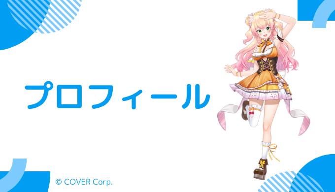 桃鈴ねねはどんなVTuber？
