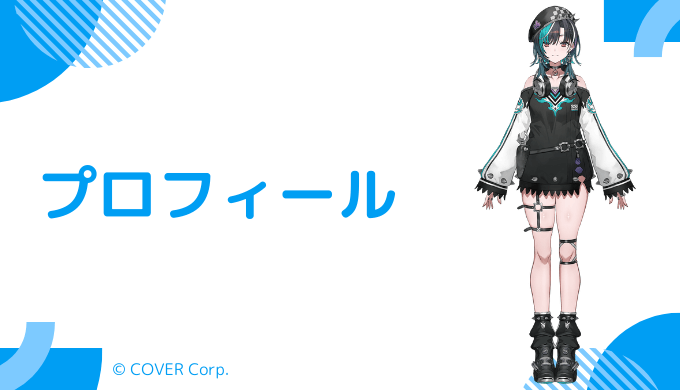 輪堂千速はどんなVTuber?プロフィールと活動内容