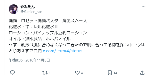 同じ化粧水を使っている