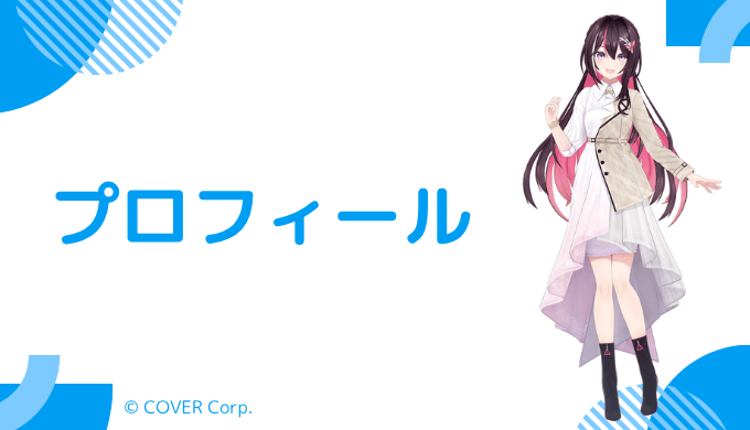 AZKiはどんなVTuberか？プロフィール紹介