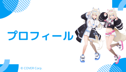 ふわもこはどんなVTuber プロフィールを紹介