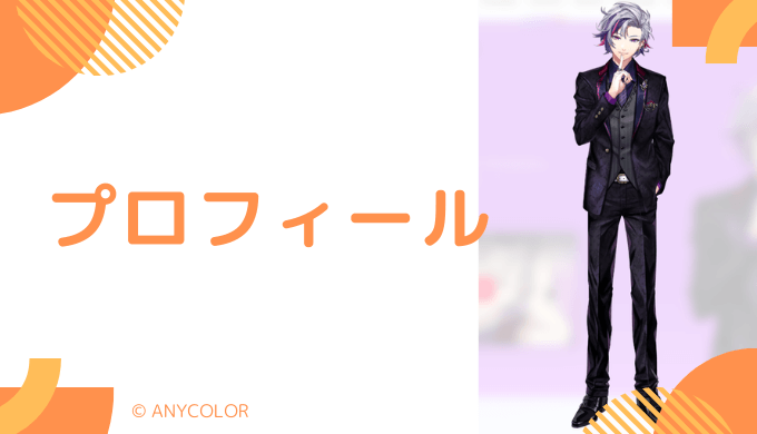 不破湊はどんなVTuber?プロフィールを紹介