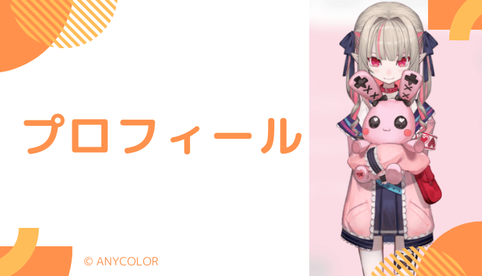 魔界ノりりむとはどんなVTuber？プロフィールを紹介