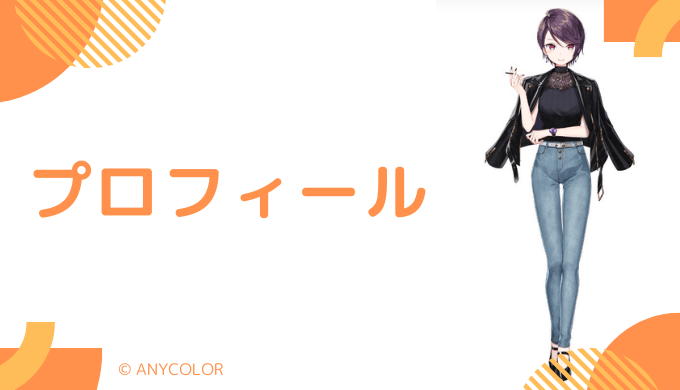 郡道美玲はどんなVTuber?プロフィールを紹介