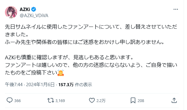 ファンアート利用に関する問題