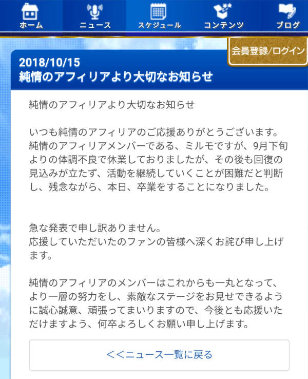 ミルモのアイドル卒業