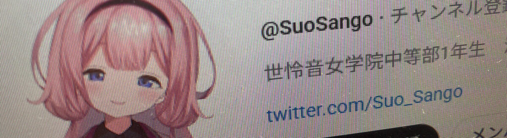 周央サンゴのYouTube