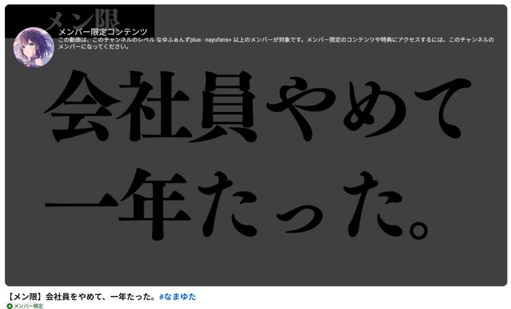 中の人は元会社員（社畜）