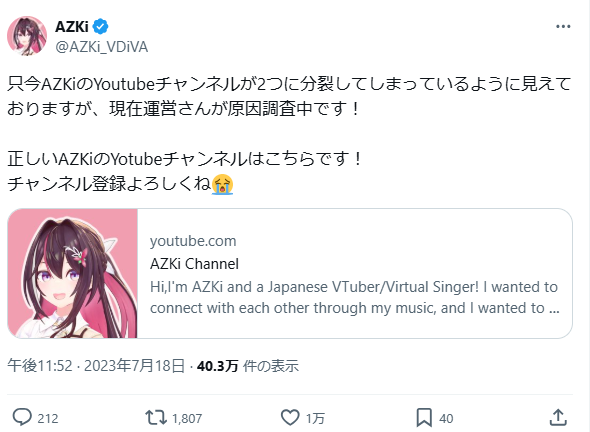 YouTubeのチャンネルトラブル