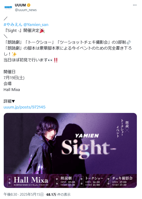 やみえんの現在
