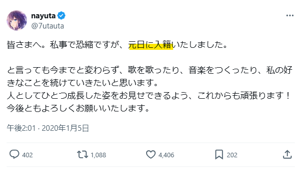 2020年1月5日に結婚