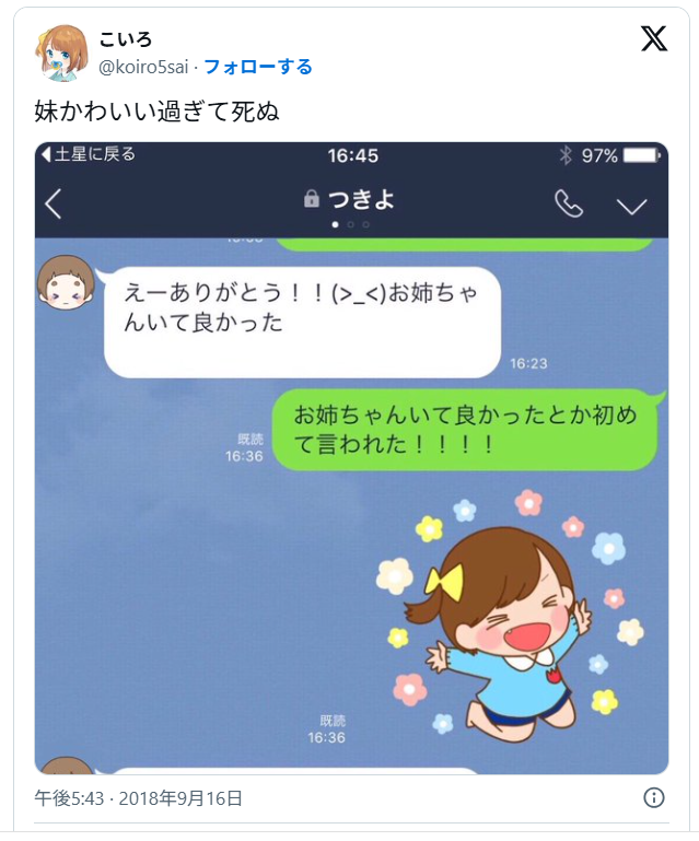 こいろ（5）には妹がいる