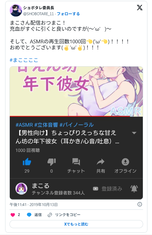 まこるのASMR