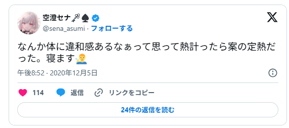 空澄セナの体調不良