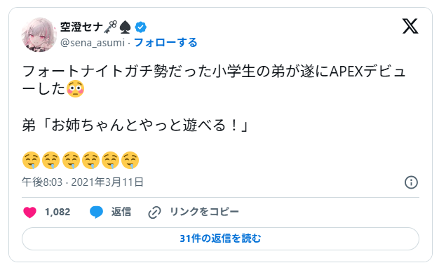 小学生の弟がApexデビュー