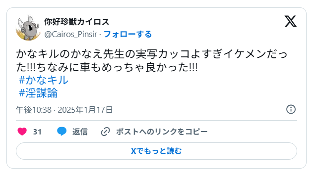 かなえ先生はイケメン