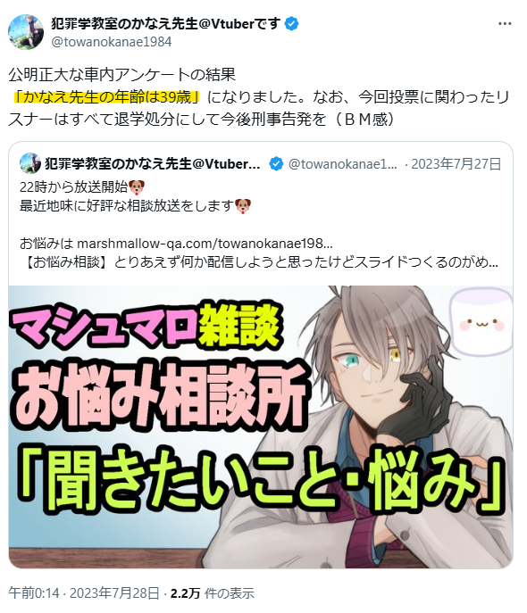 「39歳」という回答が最多