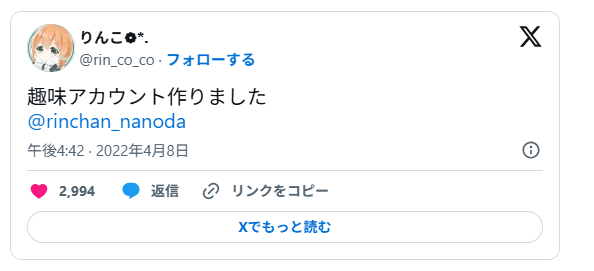 湊あくあの中の人「りんこ」のアカウントが使われていた
