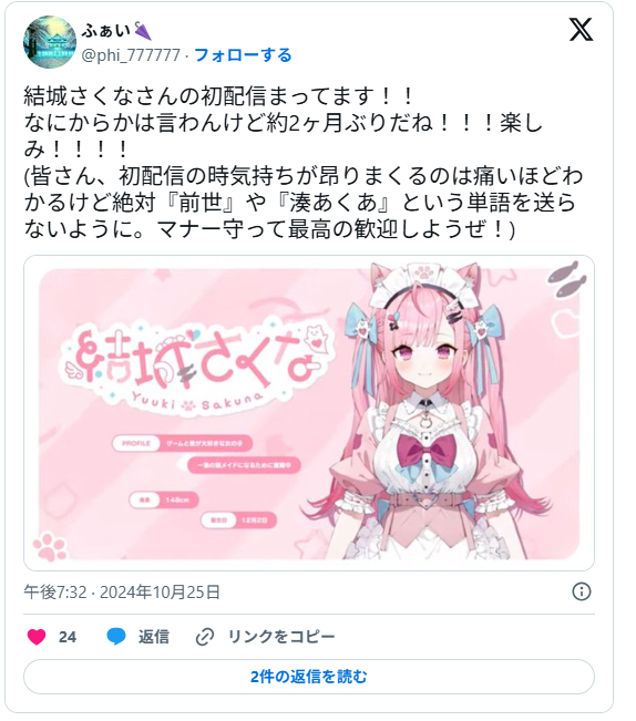 ファンの反応