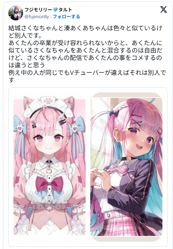 中の人が同じでも別人として扱う