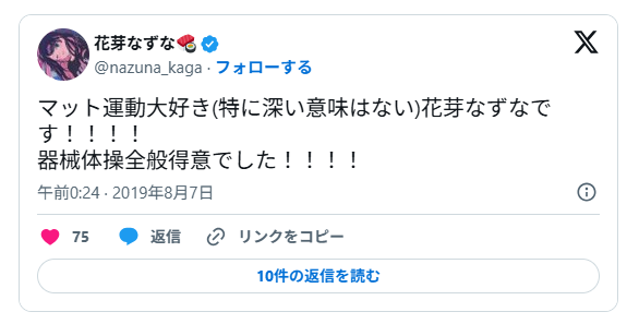 マット運動が得意