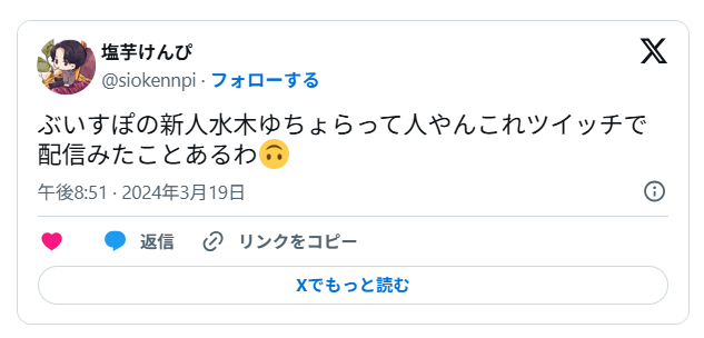 前世を指摘するツイート