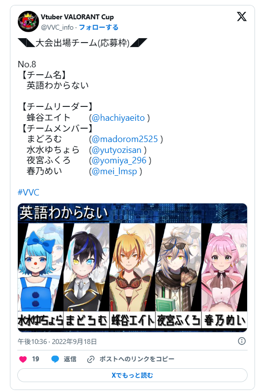 Vtuber VALORANT Cup」に出場