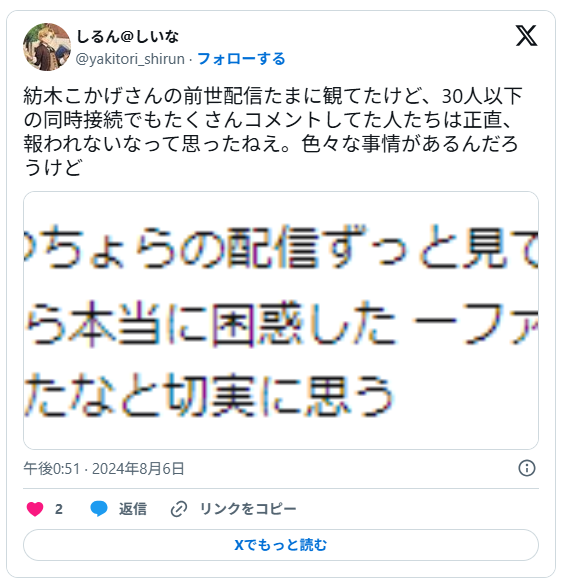 紡木こかげさんの前世の配信