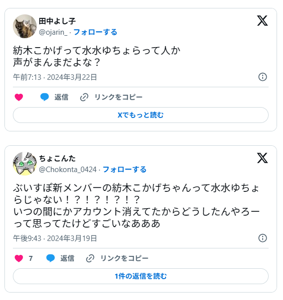 声が似ている