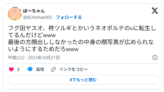 転生についてのツイート