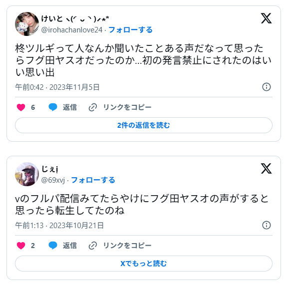 声が似ている