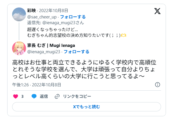 中の人の大学