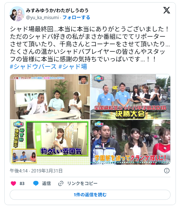 バラエティ番組で千鳥さんと共演