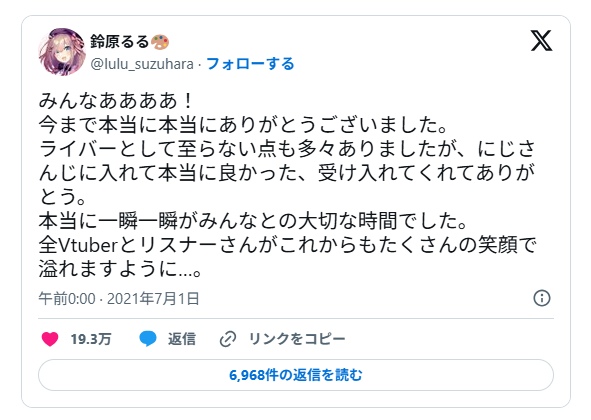鈴原るるはなぜ引退したのか
