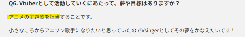 アニソン歌手になりたいという夢が同じ