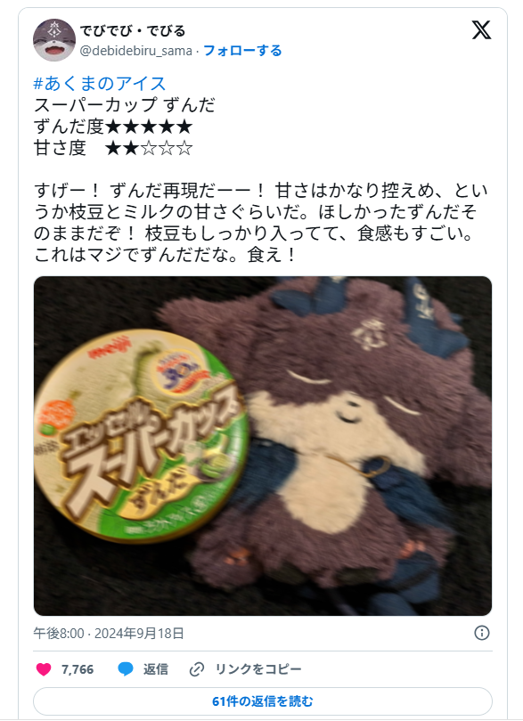 でびでび・でびるがでびっちだと言われる3つの理由