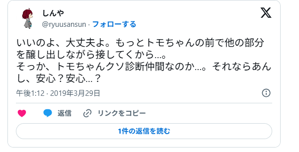 診断仲間