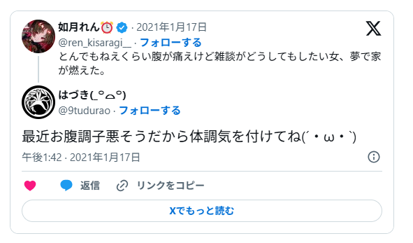 2021年1月17日頃に体調を崩していた