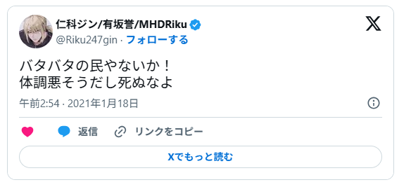 2021年1月18日に体調を崩していた