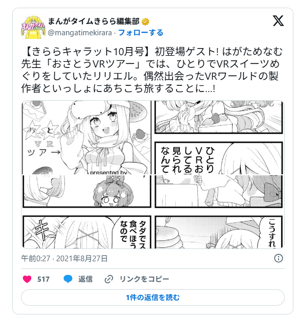 漫画家としての活動歴が一致しているから