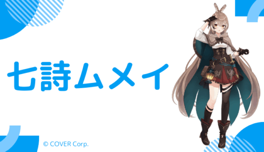 美人_七詩ムメイの前世(中の人)はShachimu！顔バレ,年齢,結婚も調査
