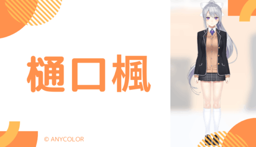 顔写真あり_樋口楓の前世(中の人)は徳倉実(わさP)！顔バレ,年齢,炎上理由も調査