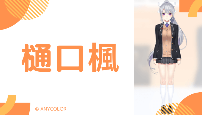 顔写真あり_樋口楓の前世(中の人)は徳倉実(わさP)！顔バレ,年齢,炎上理由も調査