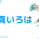 顔写真あり_風真いろはの前世は"陽咲ゆま"と"紡絆にあ"！中の人の顔バレ画像,年齢,結婚も調査