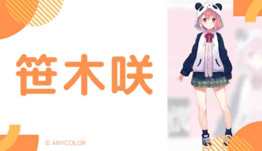 顔写真あり_笹木咲の前世は"ぱすと"！中の人の顔バレ,年齢,彼氏や炎上騒動を調査