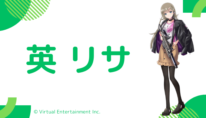 写真あり_英リサの前世(中の人)は"ピザ大好き(える)"！中の人の顔バレ,年齢,結婚歴を調査