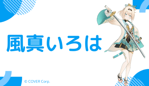 顔写真あり_風真いろはの前世は"陽咲ゆま"と"紡絆にあ"！中の人の顔バレ画像,年齢,結婚も調査