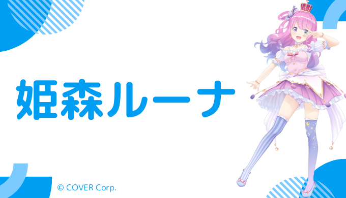 写真あり_姫森ルーナの前世は"闇夜乃モルル"と"かのんちゃん(ぽこしゅけ)"！中の人の顔バレ,年齢も調査